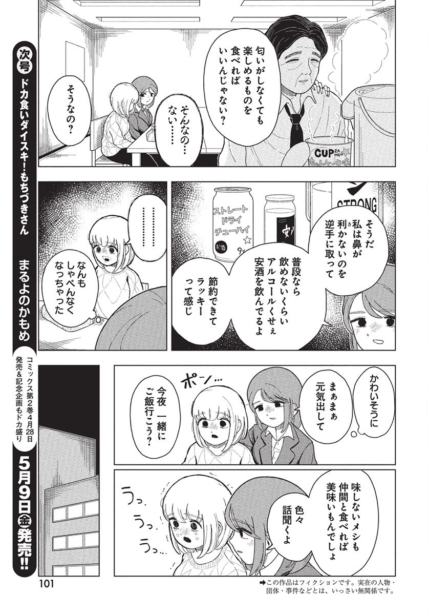 Dokagui Daisuki! Mochizuki-san Chapter 11 3ページ