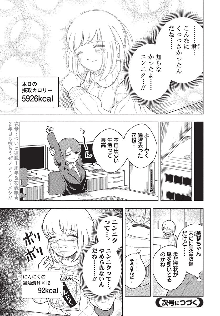 Dokagui Daisuki! Mochizuki-san Chapter 11 21ページ