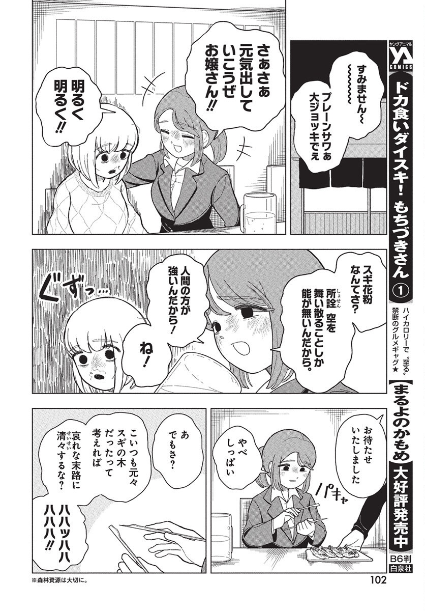 Dokagui Daisuki! Mochizuki-san Chapter 11 4ページ