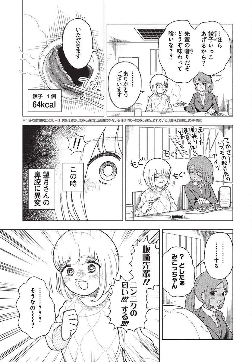 Dokagui Daisuki! Mochizuki-san Chapter 11 5ページ