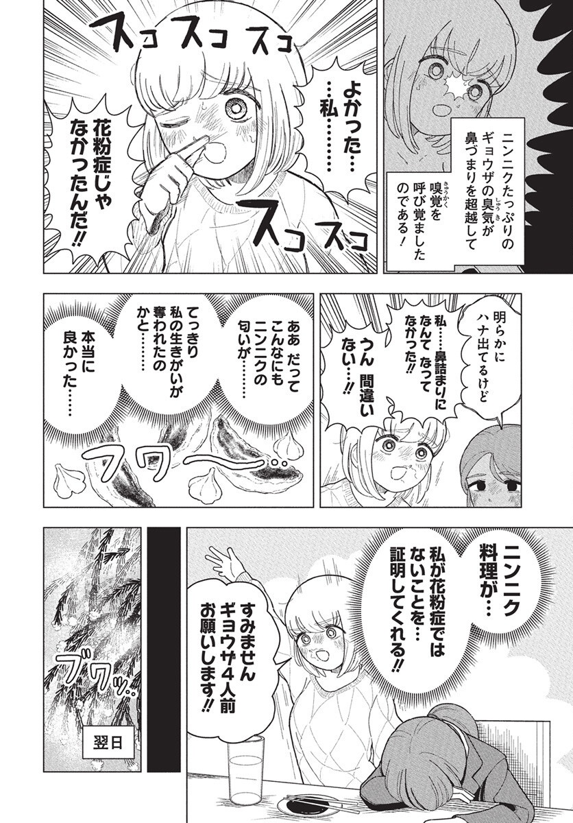 Dokagui Daisuki! Mochizuki-san Chapter 11 6ページ