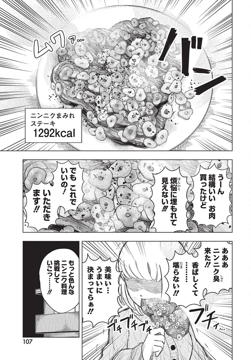Dokagui Daisuki! Mochizuki-san Chapter 11 9ページ