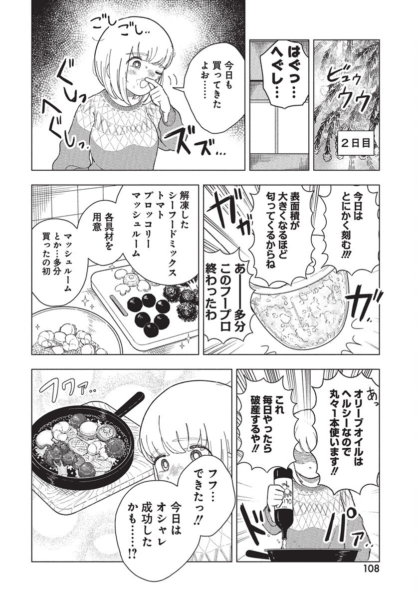 Dokagui Daisuki! Mochizuki-san Chapter 11 10ページ