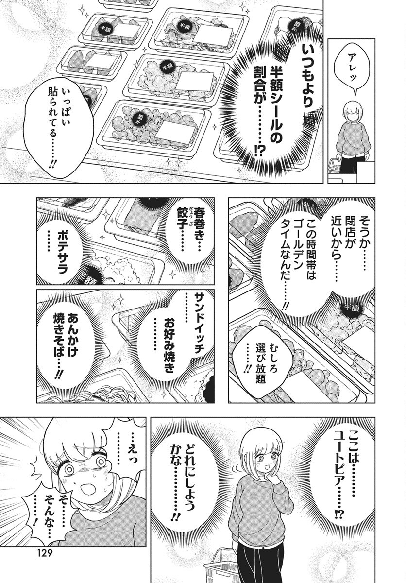 Dokagui Daisuki! Mochizuki-san Chapter 12 11ページ