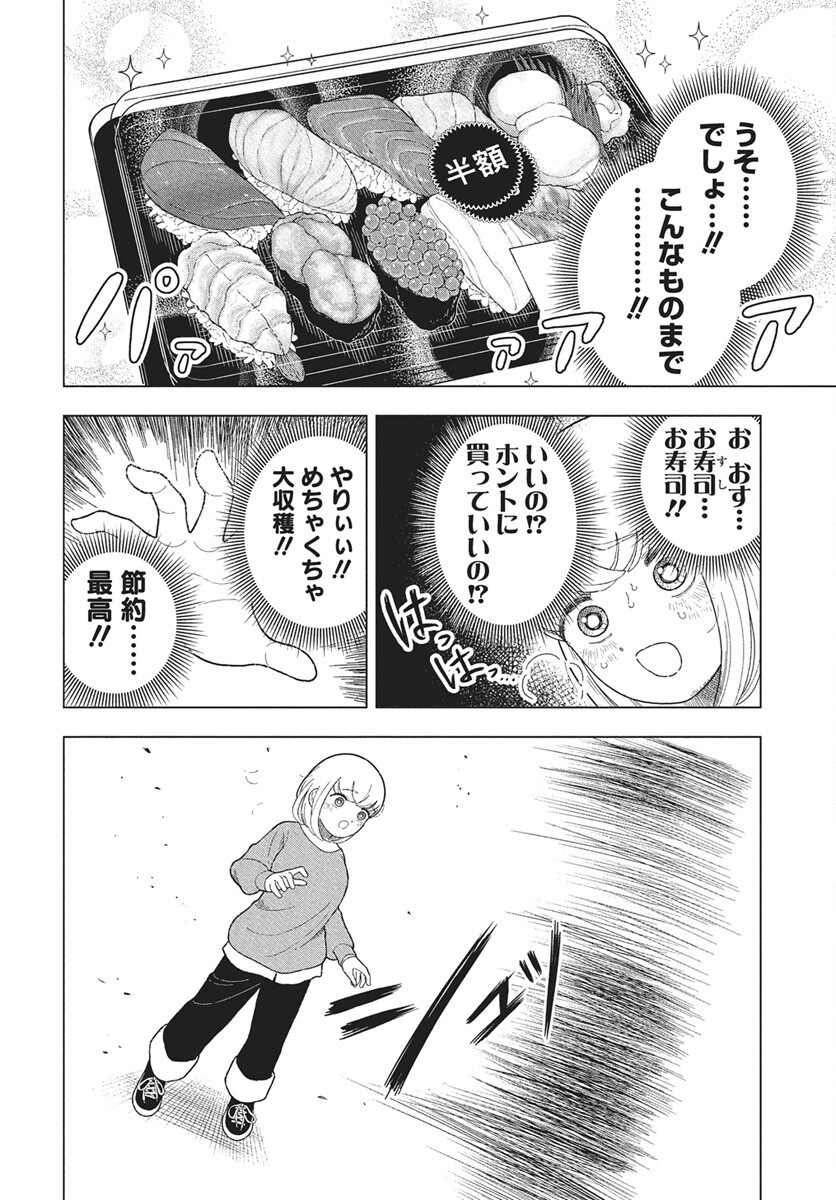 Dokagui Daisuki! Mochizuki-san Chapter 12 12ページ