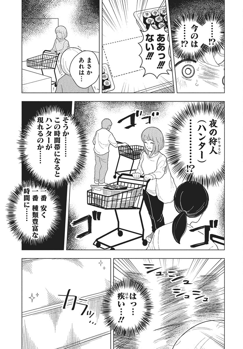Dokagui Daisuki! Mochizuki-san Chapter 12 13ページ