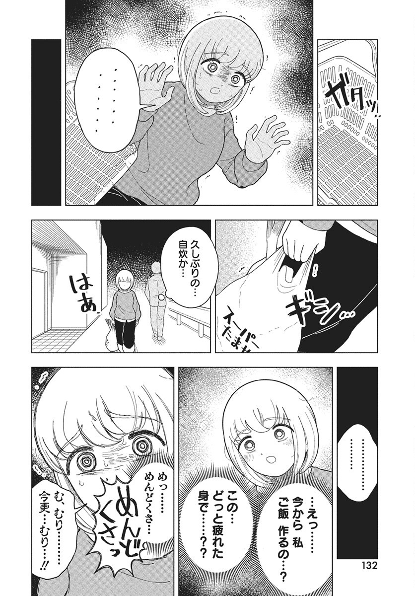 Dokagui Daisuki! Mochizuki-san Chapter 12 14ページ