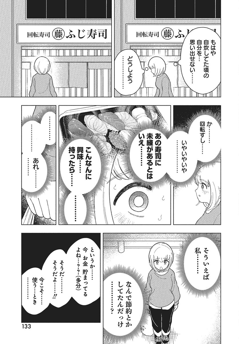 Dokagui Daisuki! Mochizuki-san Chapter 12 15ページ