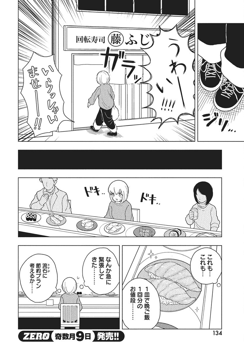 Dokagui Daisuki! Mochizuki-san Chapter 12 16ページ