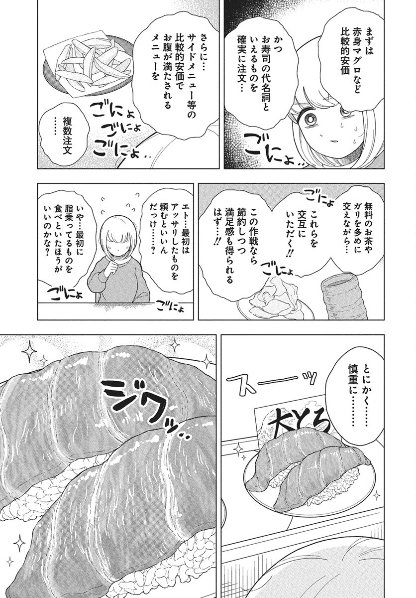 Dokagui Daisuki! Mochizuki-san Chapter 12 17ページ
