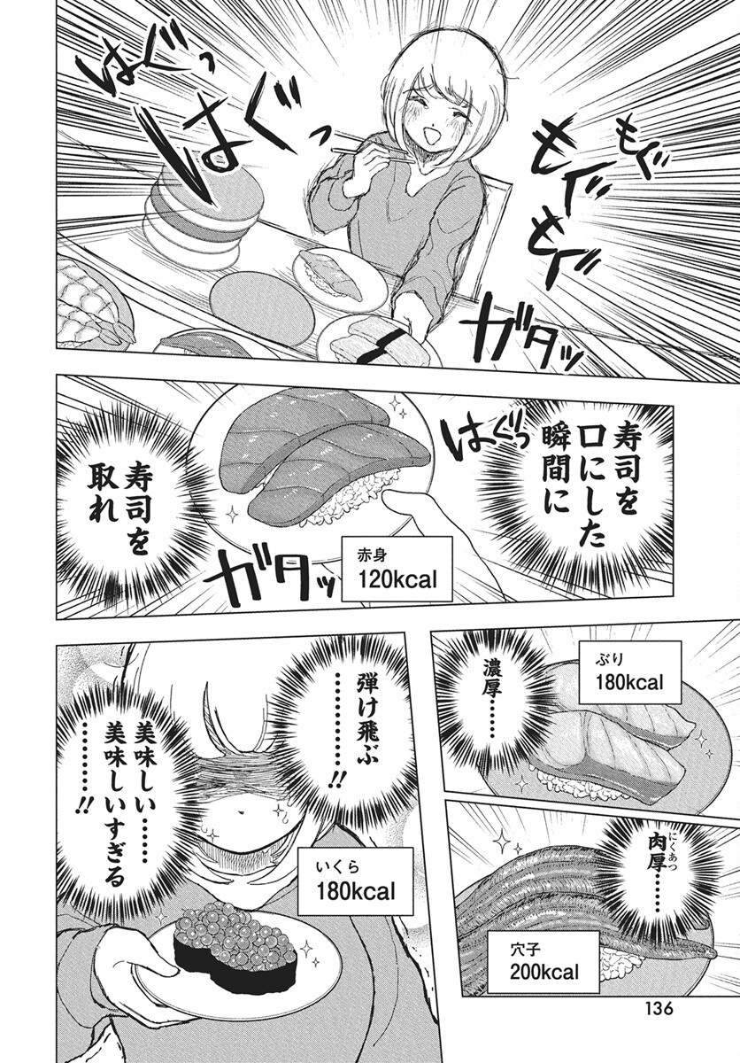Dokagui Daisuki! Mochizuki-san Chapter 12 18ページ