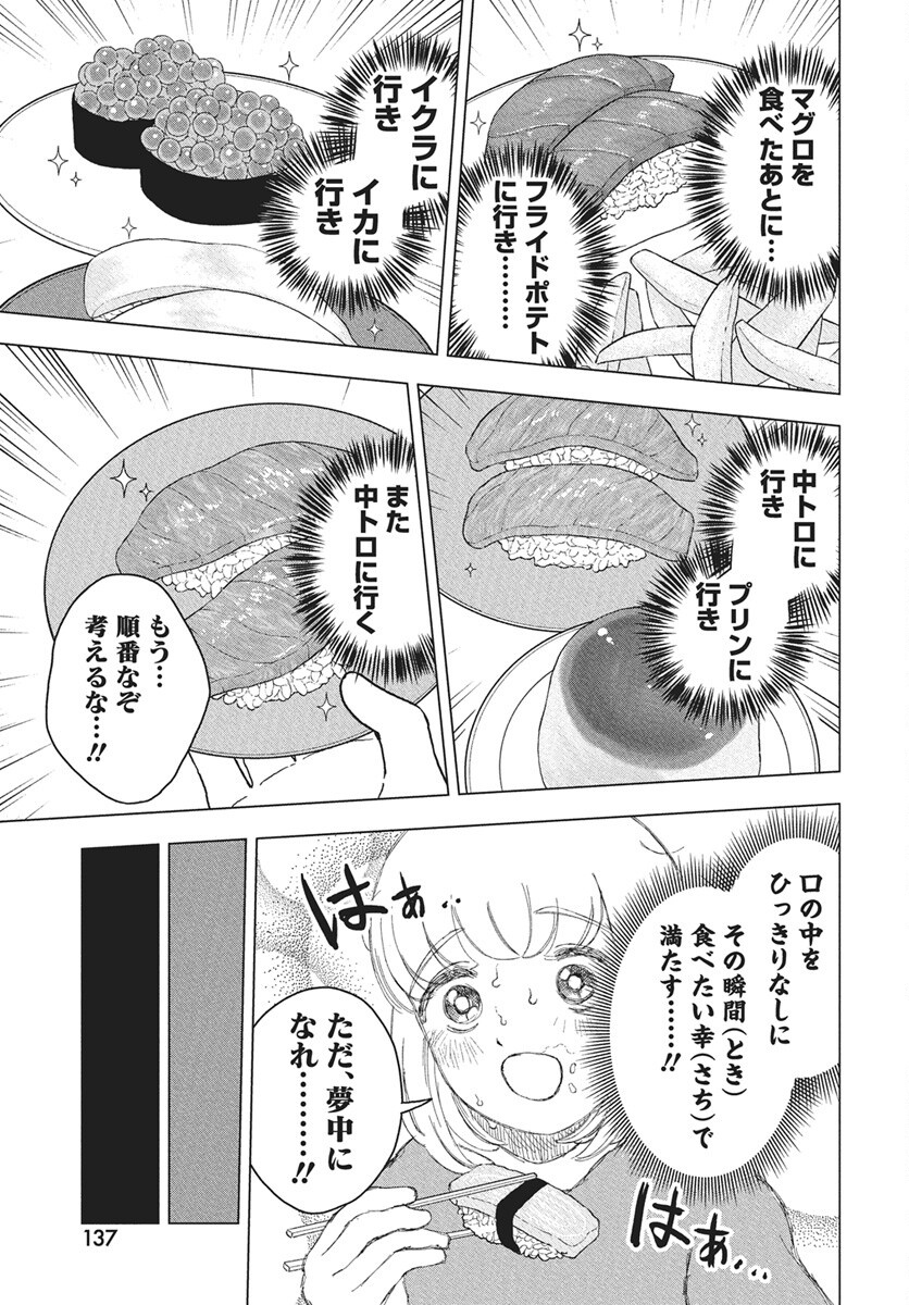 Dokagui Daisuki! Mochizuki-san Chapter 12 19ページ