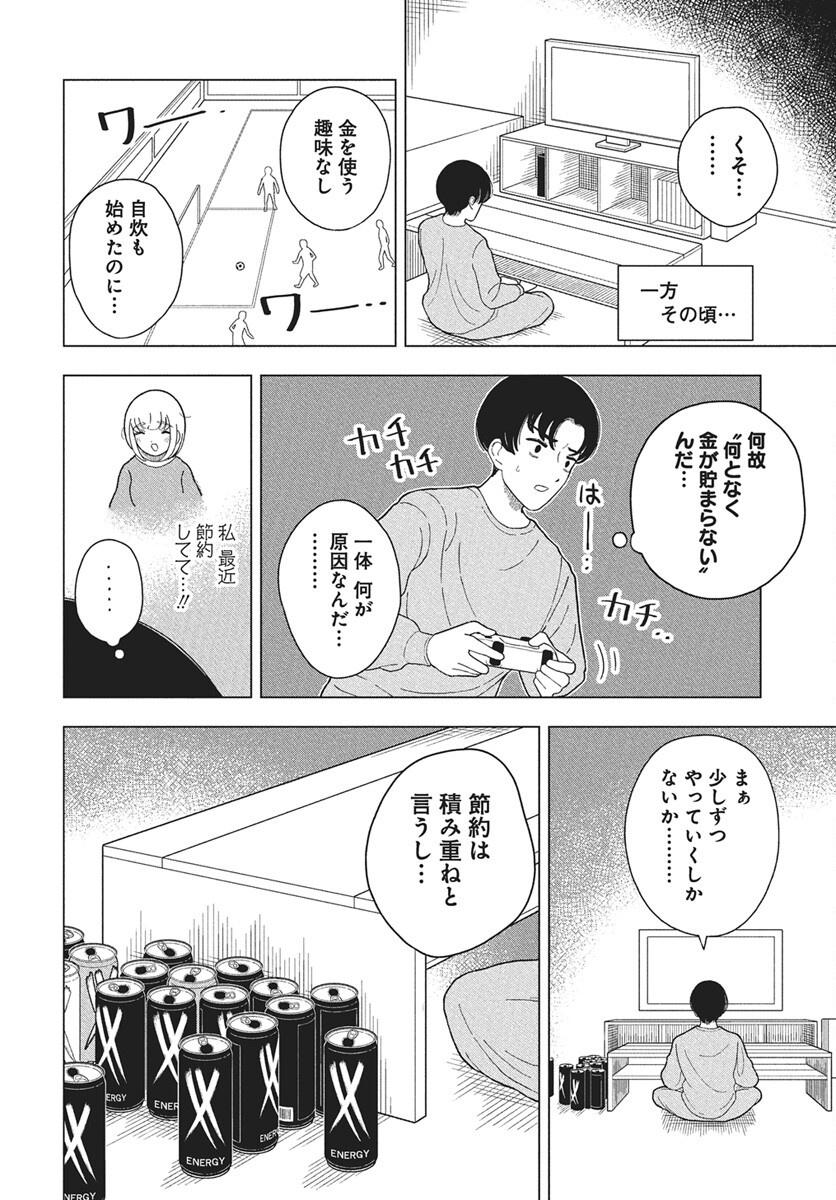 Dokagui Daisuki! Mochizuki-san Chapter 12 20ページ