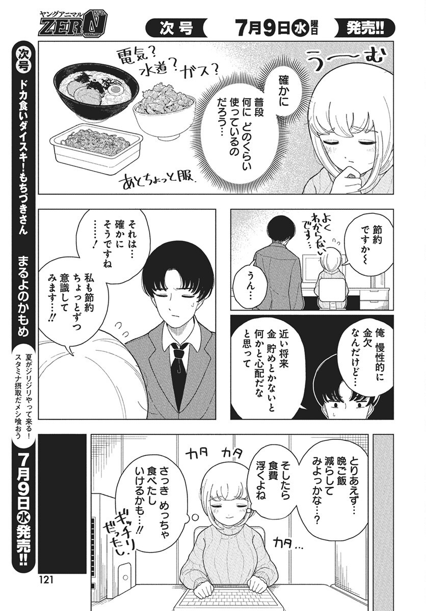 Dokagui Daisuki! Mochizuki-san Chapter 12 3ページ