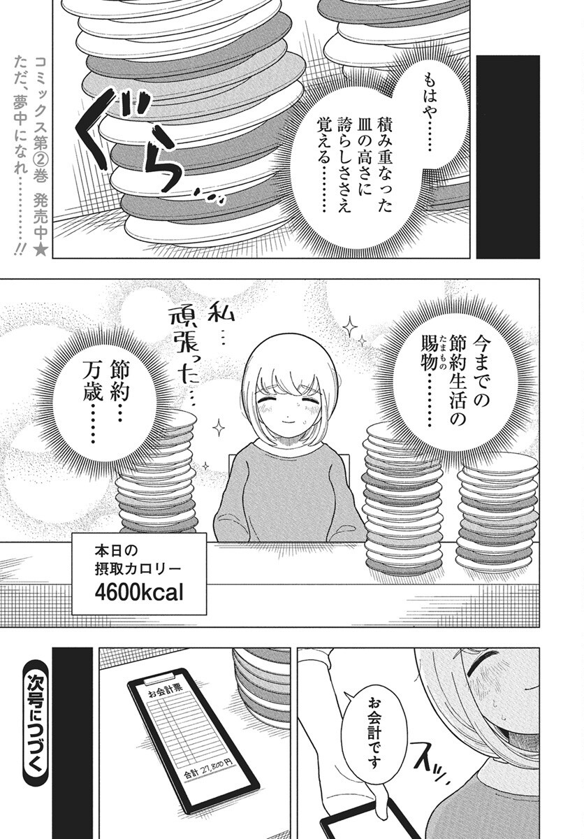 Dokagui Daisuki! Mochizuki-san Chapter 12 21ページ