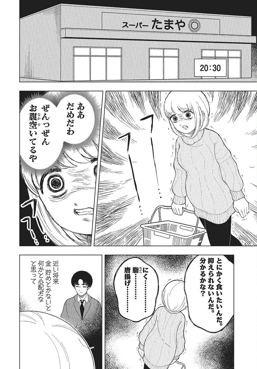 Dokagui Daisuki! Mochizuki-san Chapter 12 4ページ