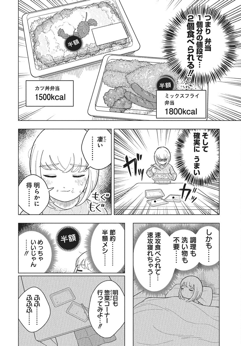 Dokagui Daisuki! Mochizuki-san Chapter 12 6ページ