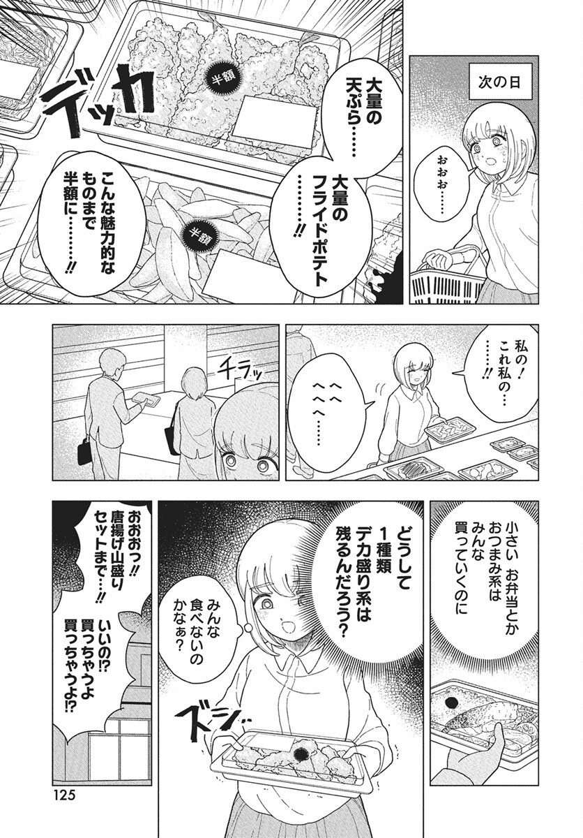 Dokagui Daisuki! Mochizuki-san Chapter 12 7ページ