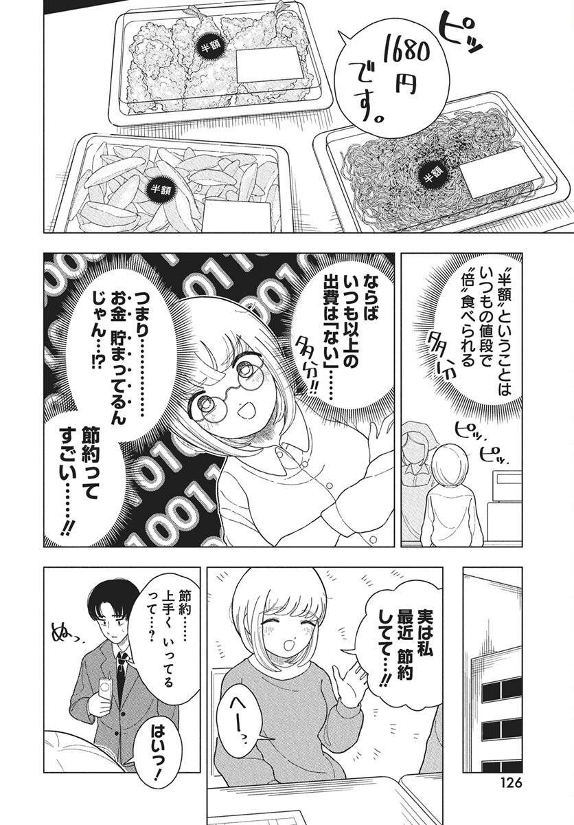 Dokagui Daisuki! Mochizuki-san Chapter 12 8ページ