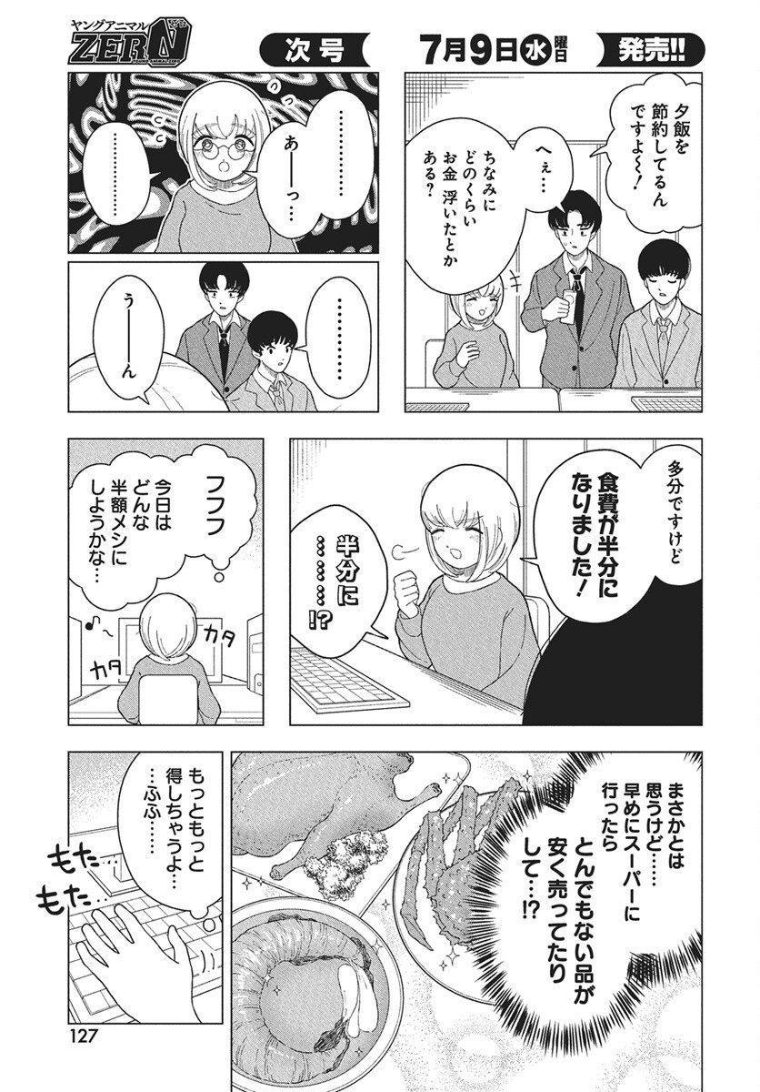 Dokagui Daisuki! Mochizuki-san Chapter 12 9ページ