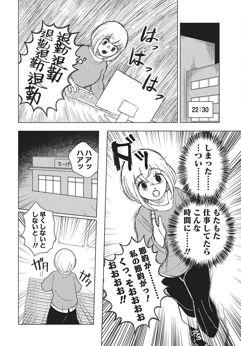Dokagui Daisuki! Mochizuki-san Chapter 12 10ページ