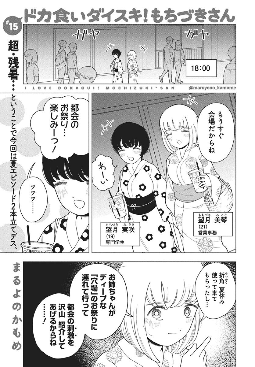 Dokagui Daisuki! Mochizuki-san Chapter 15 1ページ