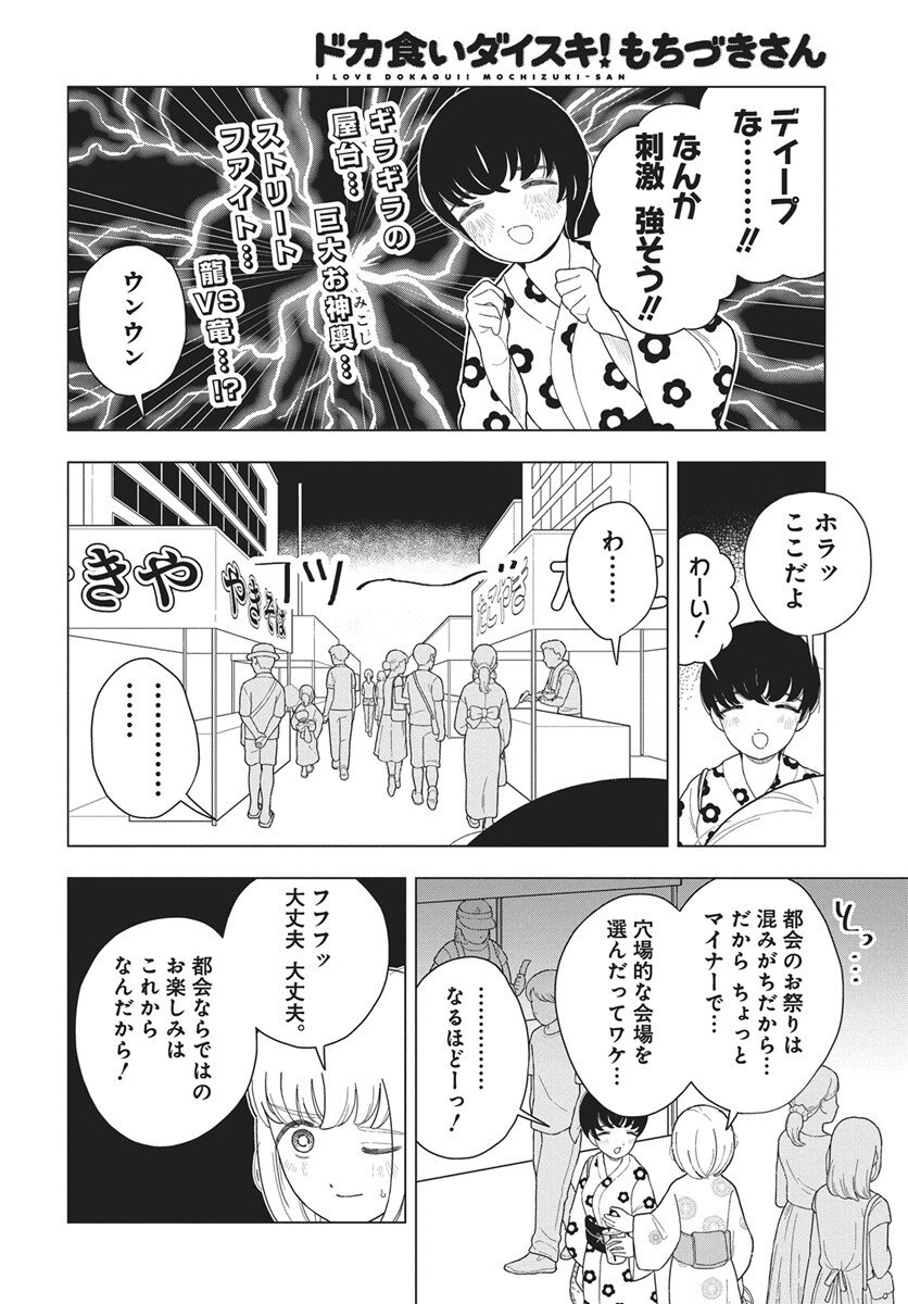 Dokagui Daisuki! Mochizuki-san Chapter 15 2ページ