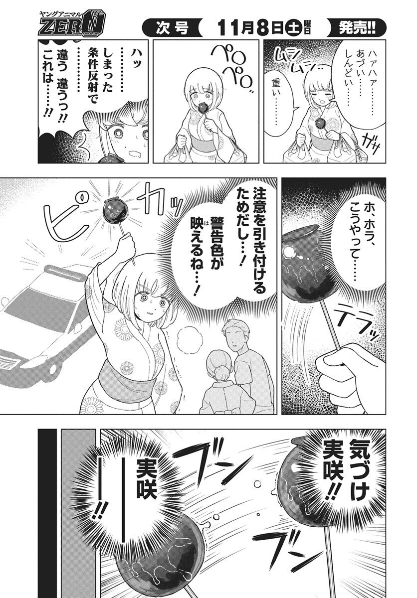 Dokagui Daisuki! Mochizuki-san Chapter 15 11ページ