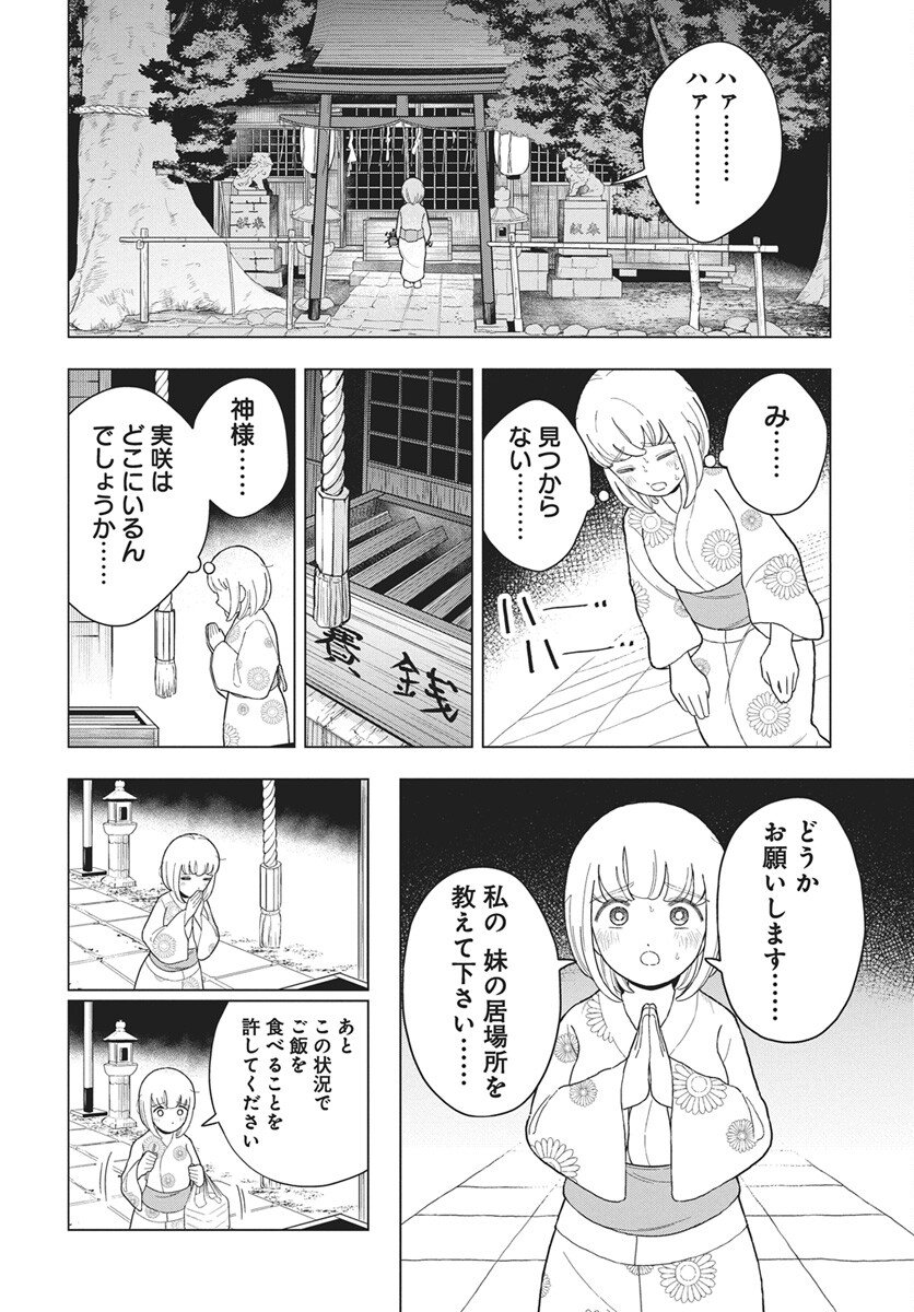 Dokagui Daisuki! Mochizuki-san Chapter 15 12ページ