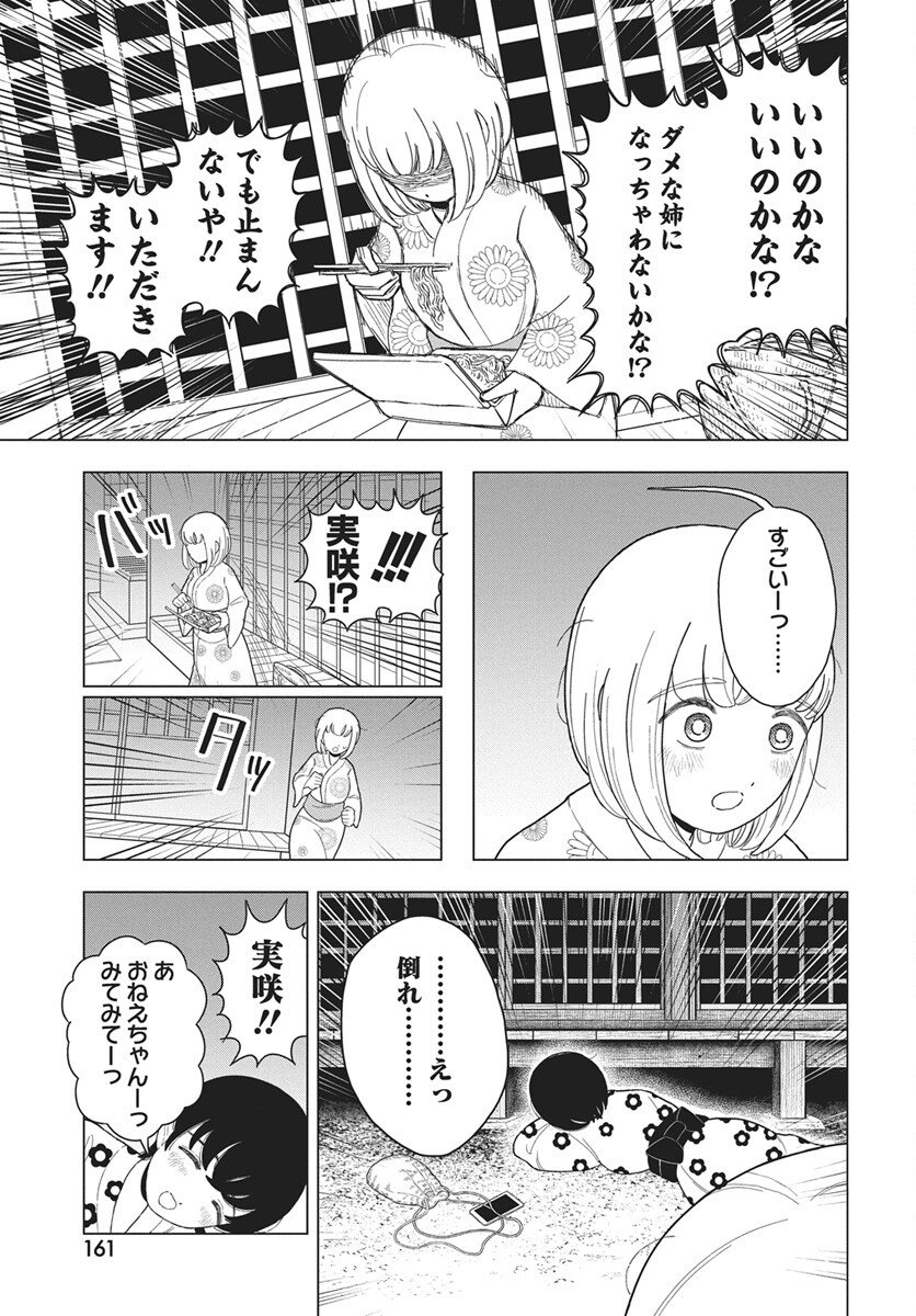 Dokagui Daisuki! Mochizuki-san Chapter 15 13ページ