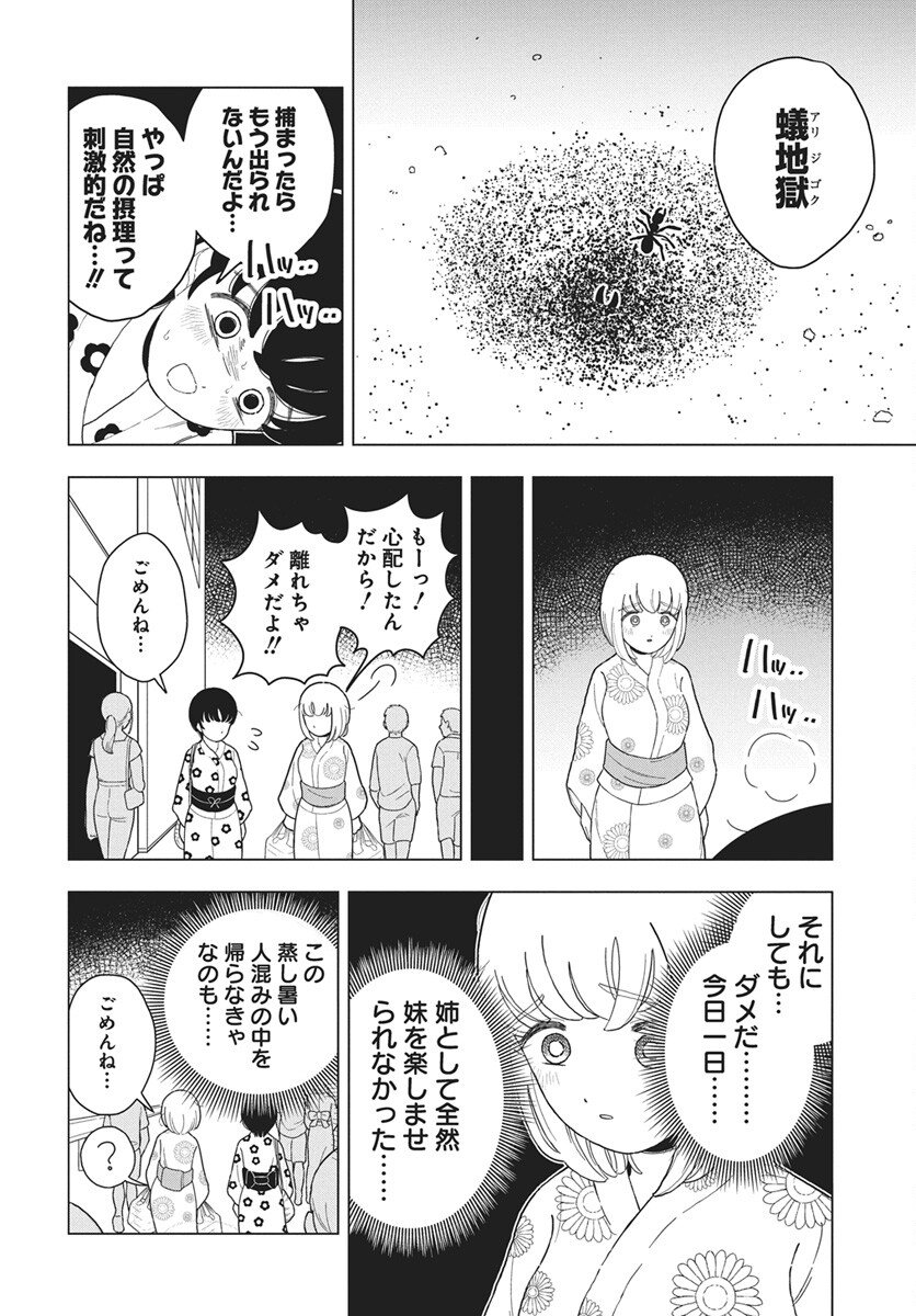 Dokagui Daisuki! Mochizuki-san Chapter 15 14ページ