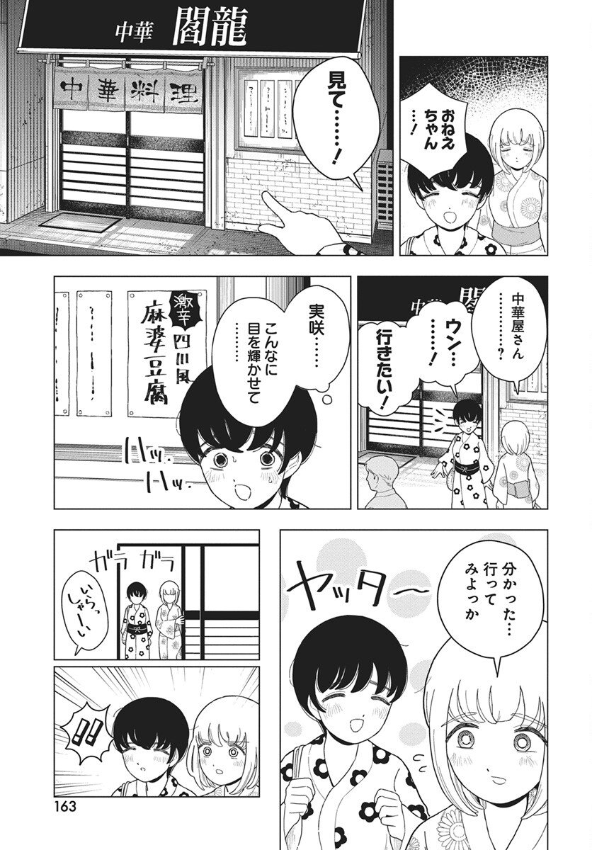 Dokagui Daisuki! Mochizuki-san Chapter 15 15ページ