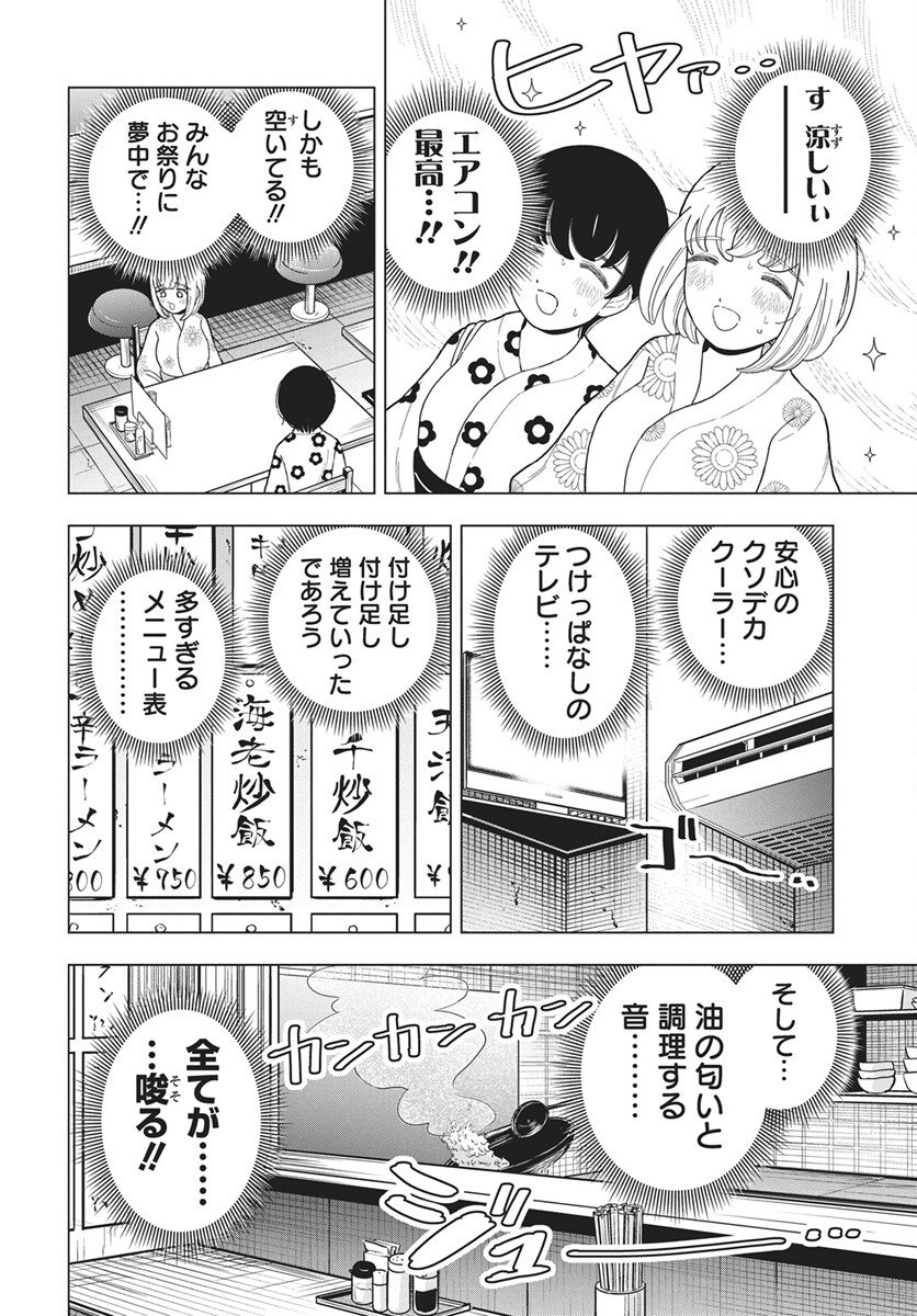 Dokagui Daisuki! Mochizuki-san Chapter 15 16ページ