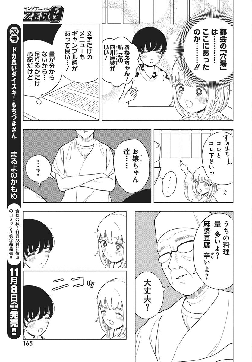 Dokagui Daisuki! Mochizuki-san Chapter 15 17ページ