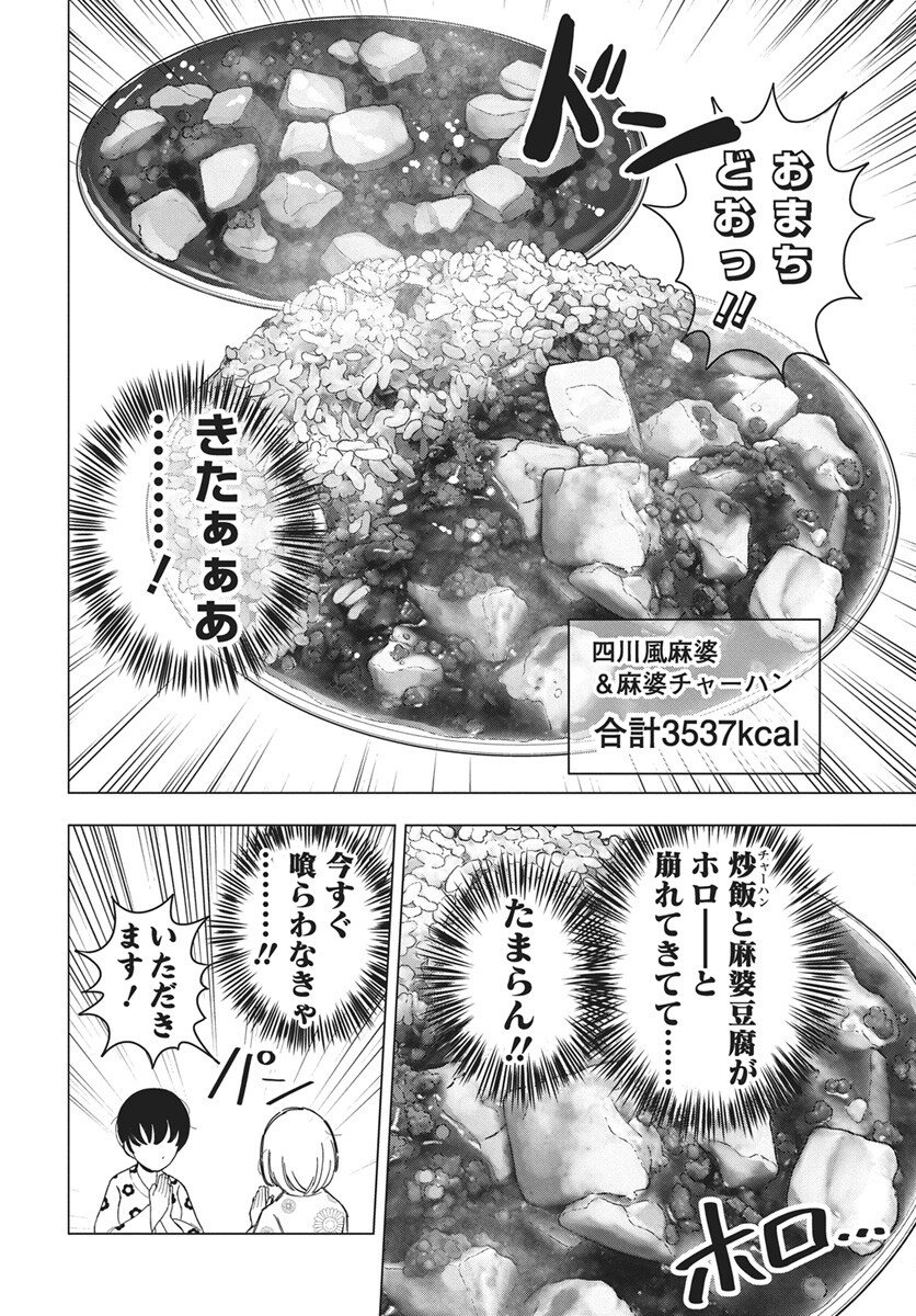 Dokagui Daisuki! Mochizuki-san Chapter 15 18ページ