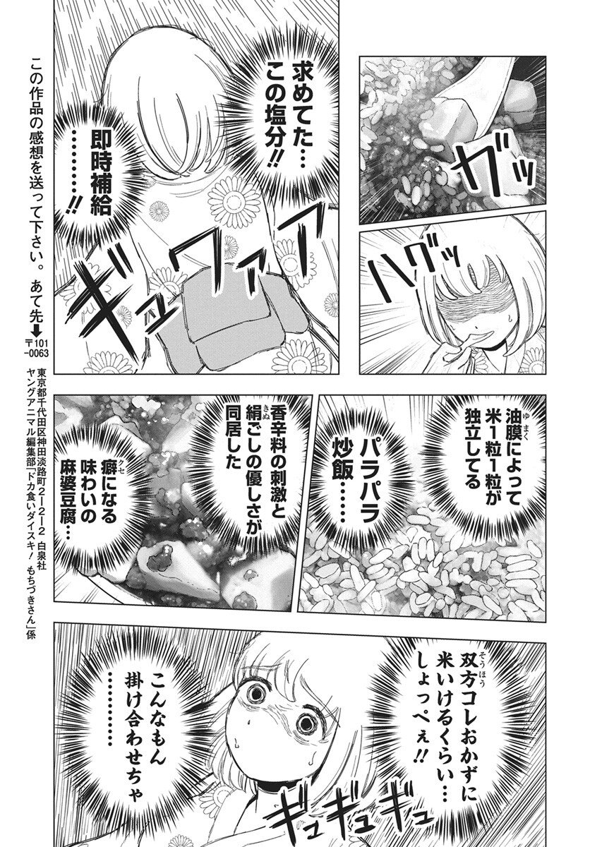 Dokagui Daisuki! Mochizuki-san Chapter 15 19ページ