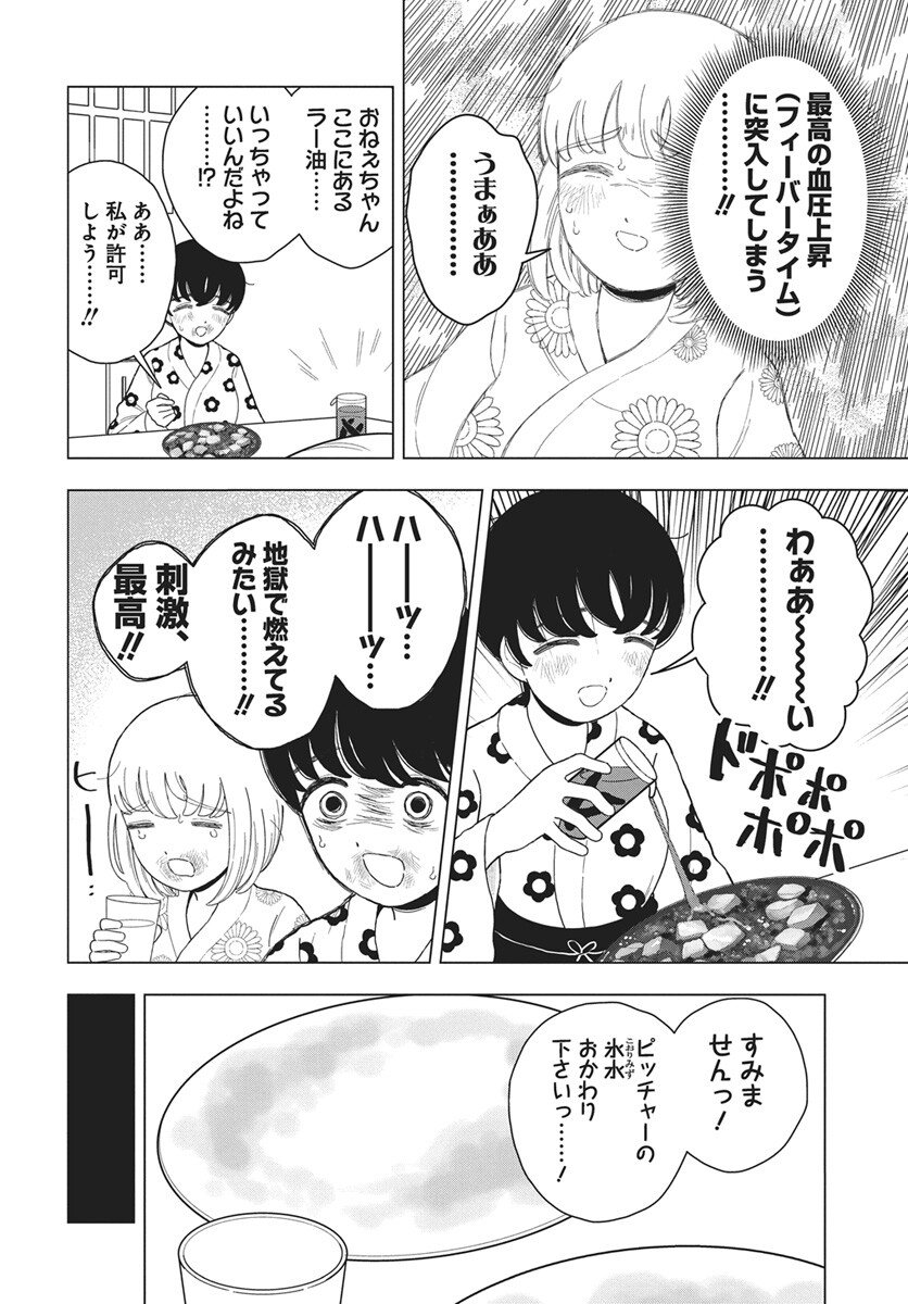 Dokagui Daisuki! Mochizuki-san Chapter 15 20ページ