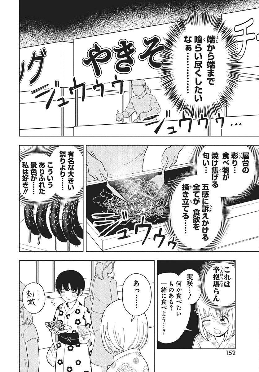 Dokagui Daisuki! Mochizuki-san Chapter 15 4ページ