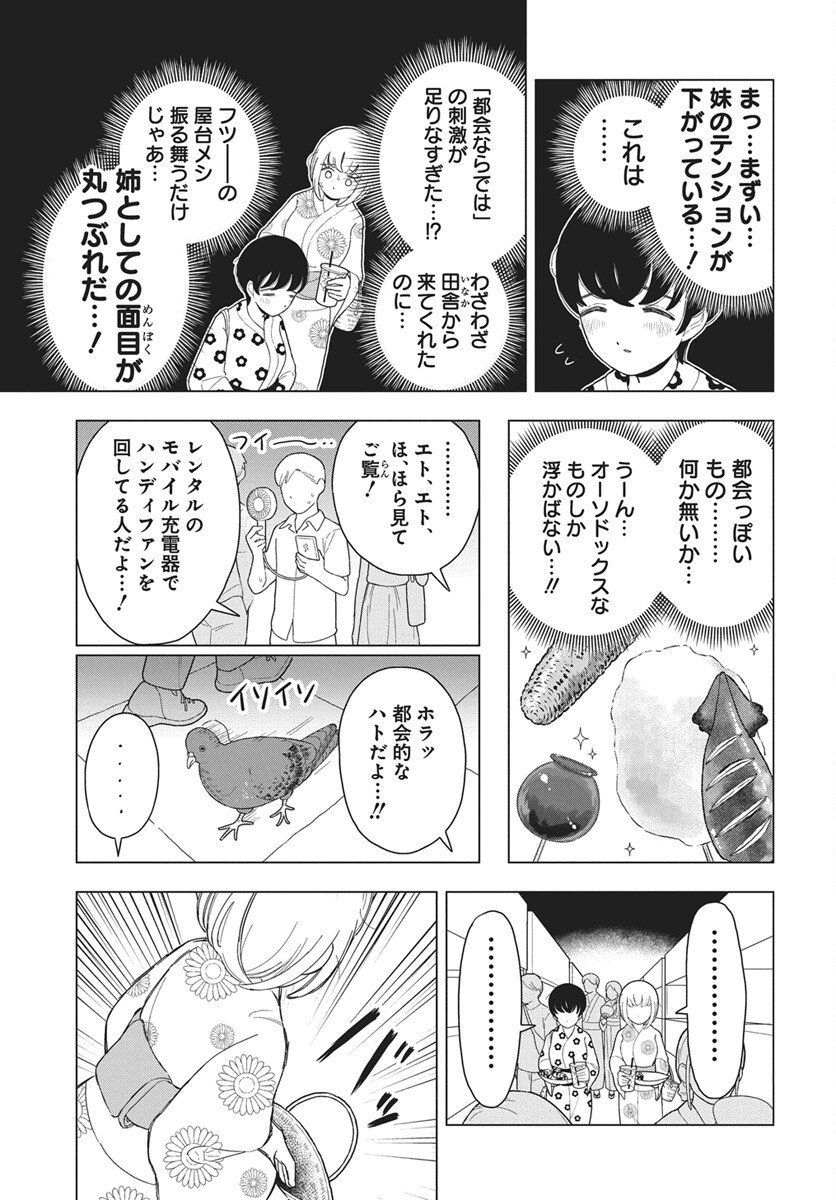 Dokagui Daisuki! Mochizuki-san Chapter 15 5ページ