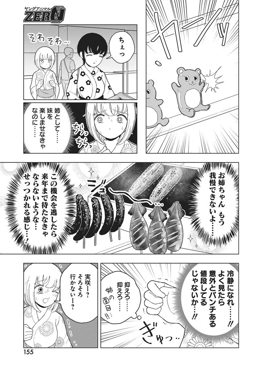 Dokagui Daisuki! Mochizuki-san Chapter 15 7ページ