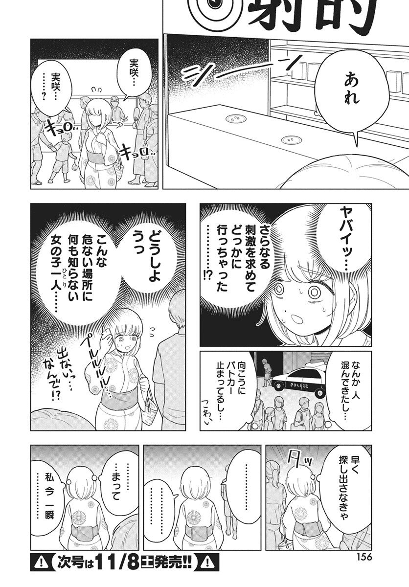 Dokagui Daisuki! Mochizuki-san Chapter 15 8ページ