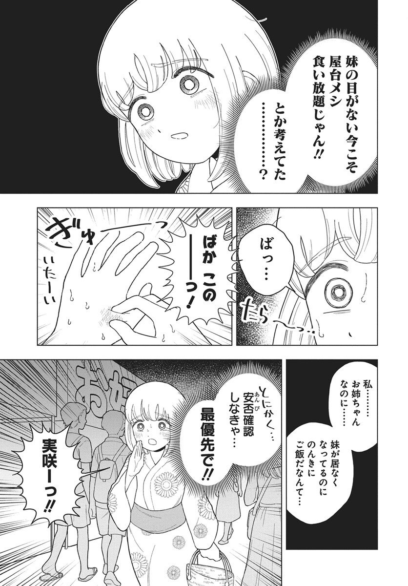 Dokagui Daisuki! Mochizuki-san Chapter 15 9ページ