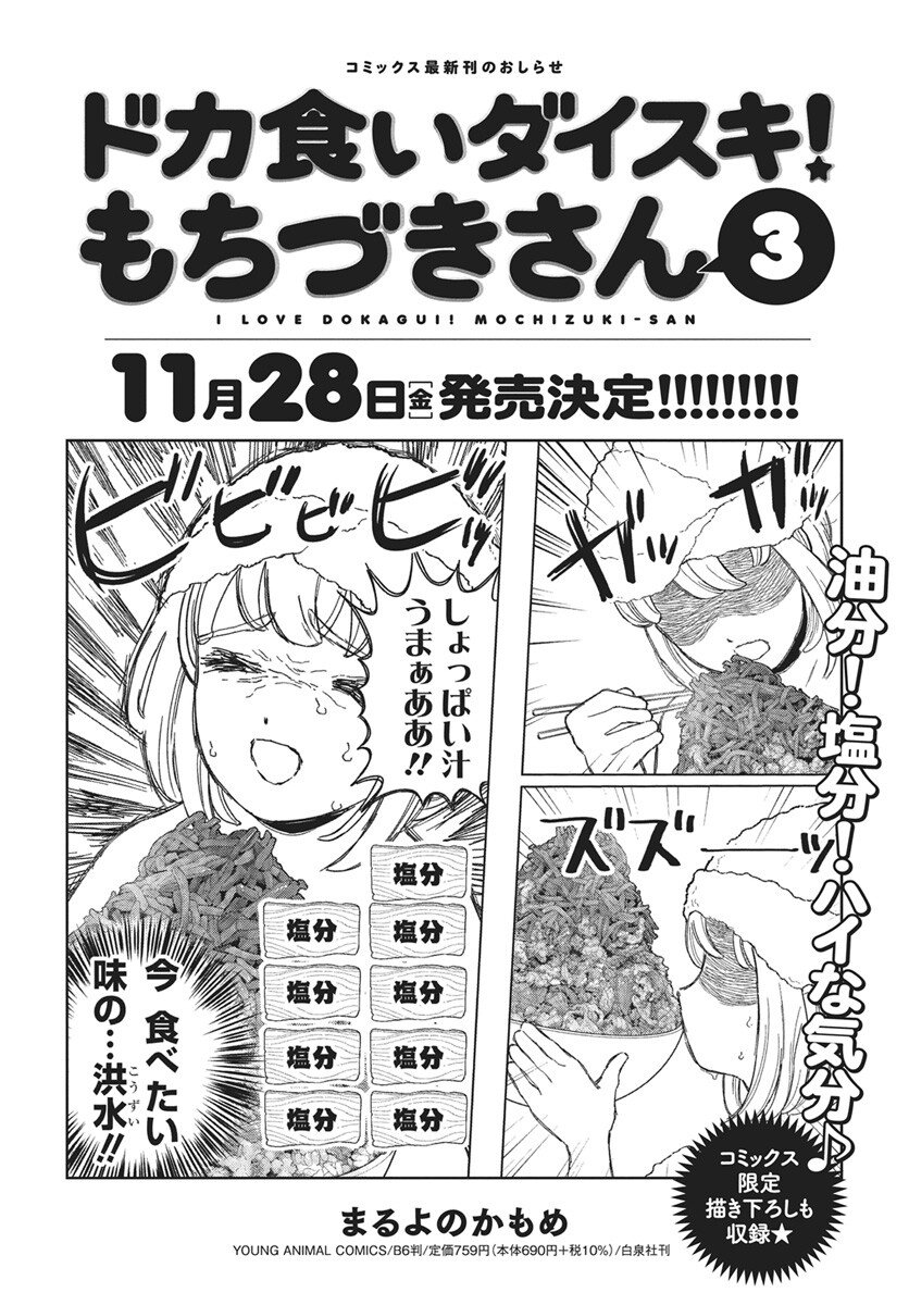 Dokagui Daisuki! Mochizuki-san Chapter 16 1ページ