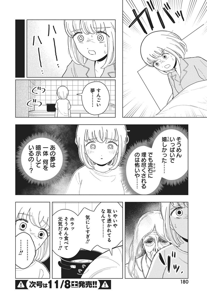 Dokagui Daisuki! Mochizuki-san Chapter 16 11ページ