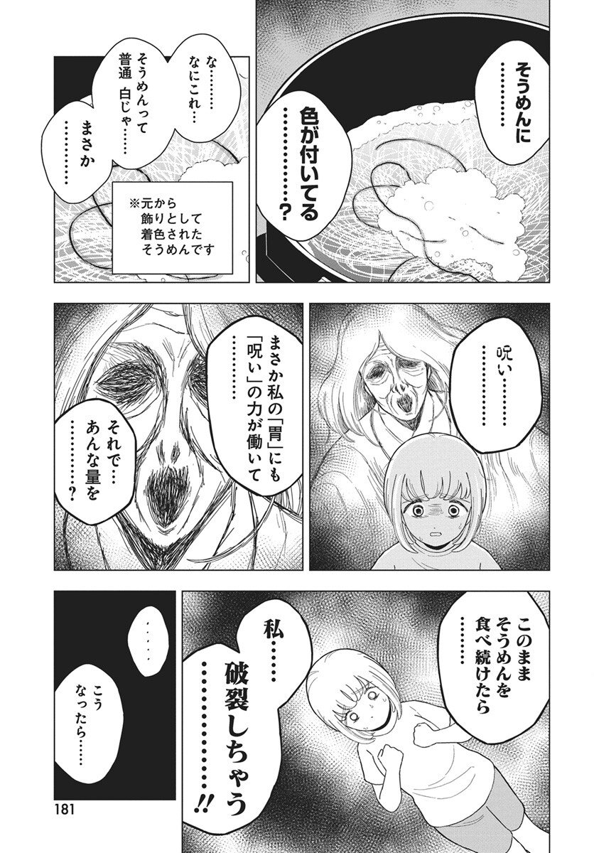 Dokagui Daisuki! Mochizuki-san Chapter 16 12ページ