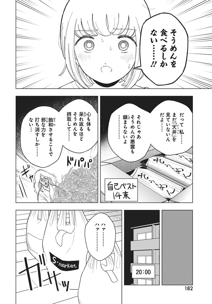 Dokagui Daisuki! Mochizuki-san Chapter 16 13ページ
