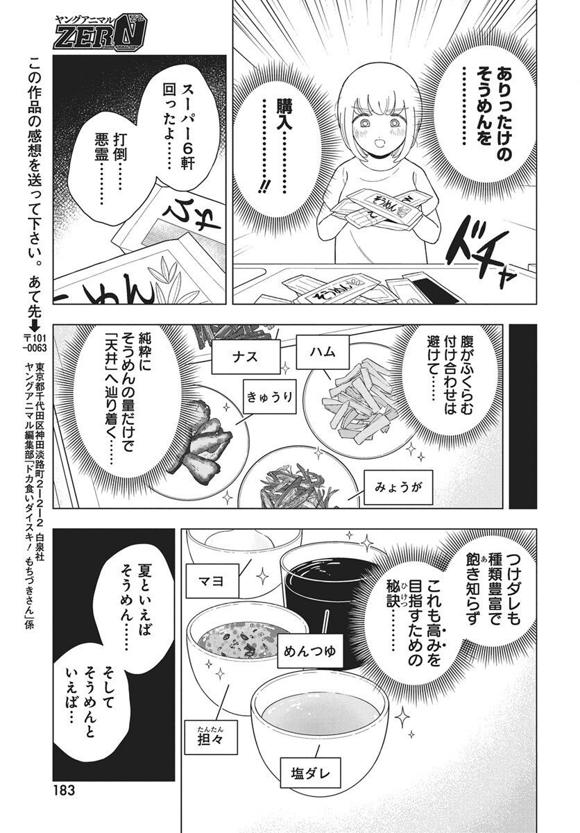 Dokagui Daisuki! Mochizuki-san Chapter 16 14ページ