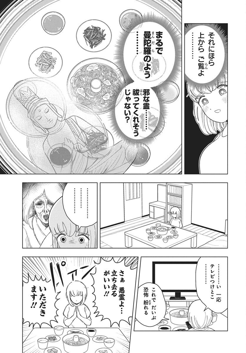 Dokagui Daisuki! Mochizuki-san Chapter 16 16ページ