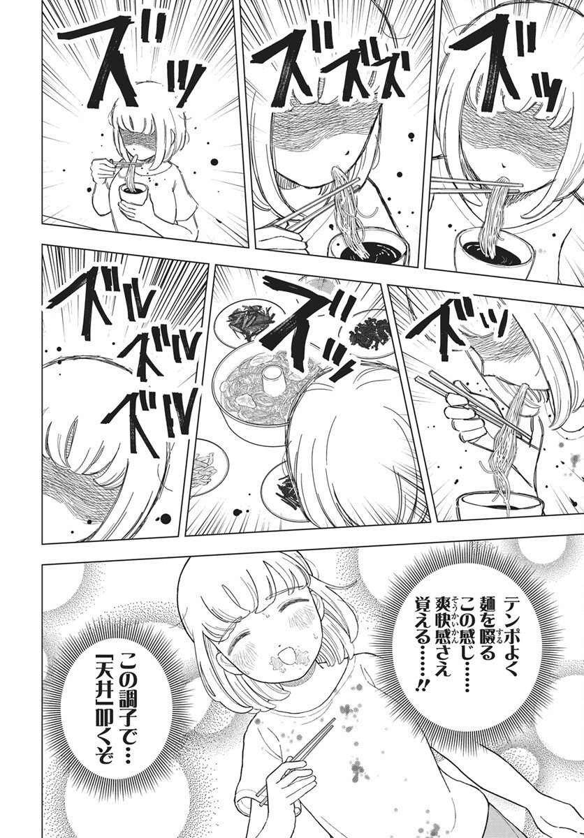 Dokagui Daisuki! Mochizuki-san Chapter 16 17ページ