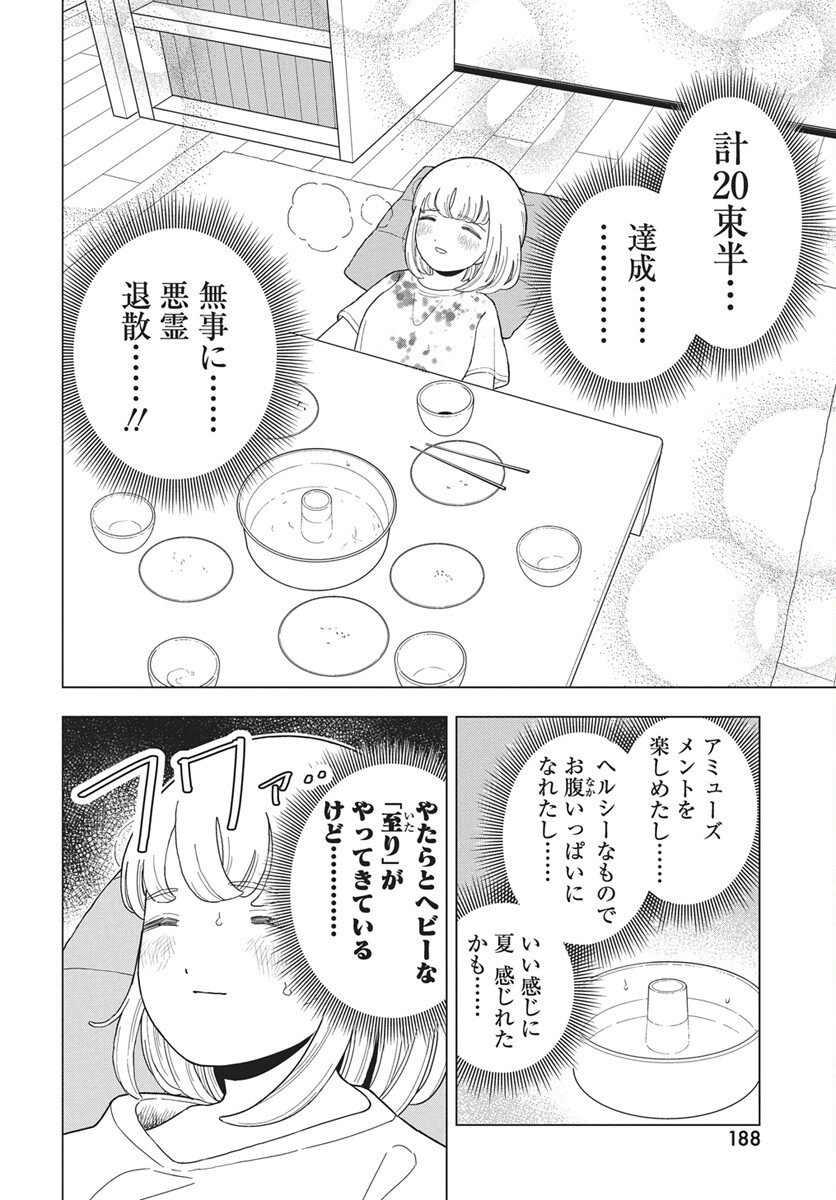 Dokagui Daisuki! Mochizuki-san Chapter 16 19ページ
